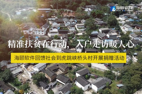 精准扶贫在行动，入户走访暖人心