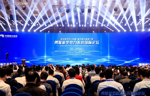 腾博官网诚信为本软件受邀参与新型电力系统国际论坛，共话新型电力系统共研共建